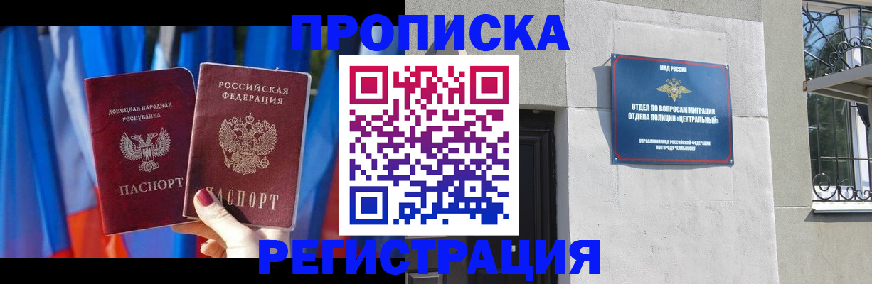 временная регистрация купить в Смоленской области