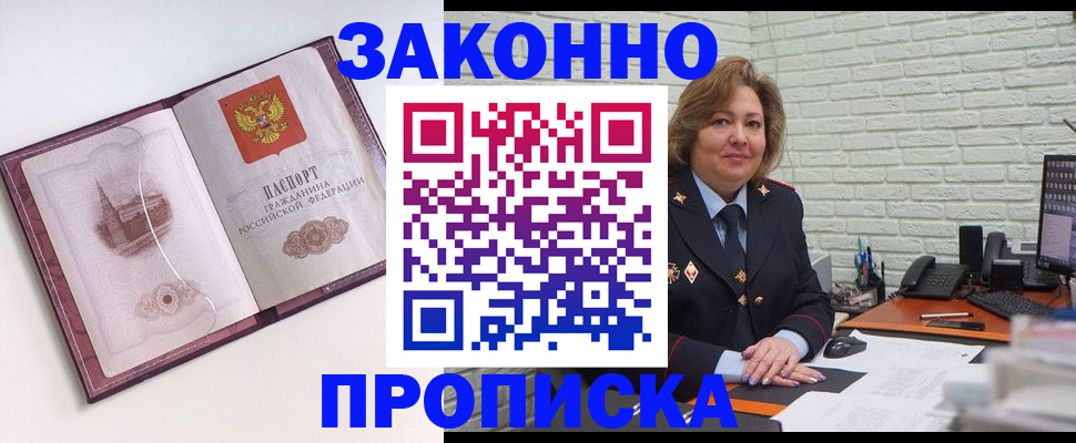 временная прописка в Смоленской области