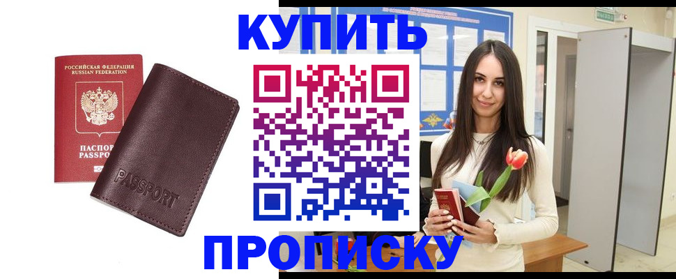 прописка штамп в Смоленской области