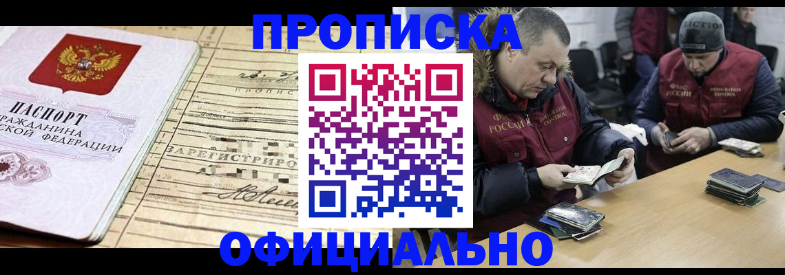 прописка регистрация в Смоленской области